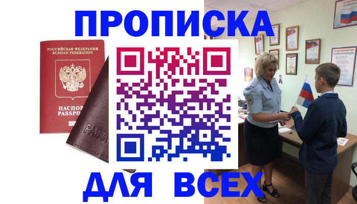 прописка гарантия в Менделеевске